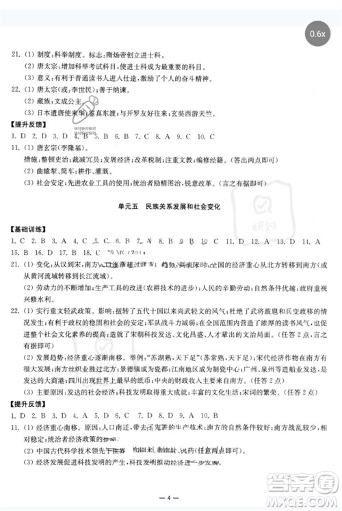 南京大学出版社2023中考指南九年级历史通用版参考答案