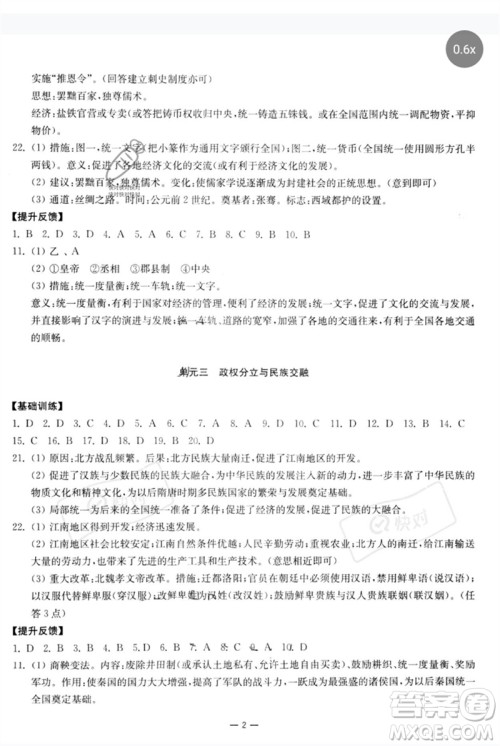 南京大学出版社2023中考指南九年级历史通用版参考答案