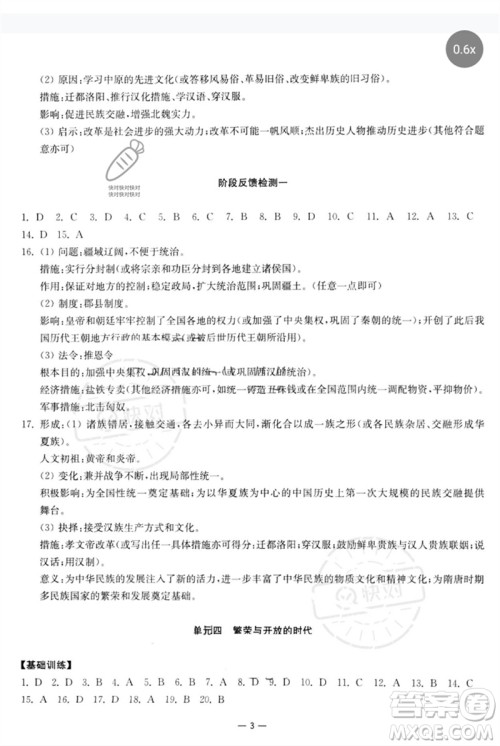 南京大学出版社2023中考指南九年级历史通用版参考答案