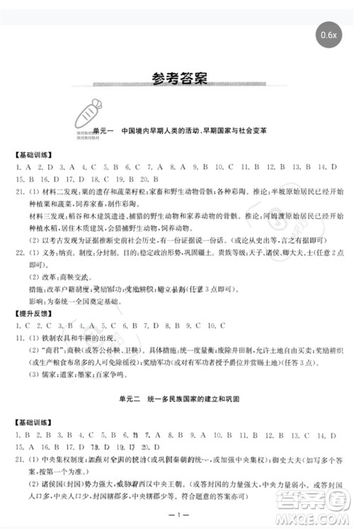 南京大学出版社2023中考指南九年级历史通用版参考答案