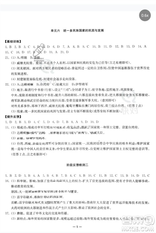 南京大学出版社2023中考指南九年级历史通用版参考答案