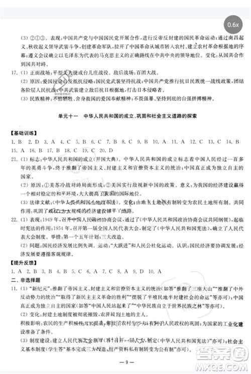南京大学出版社2023中考指南九年级历史通用版参考答案