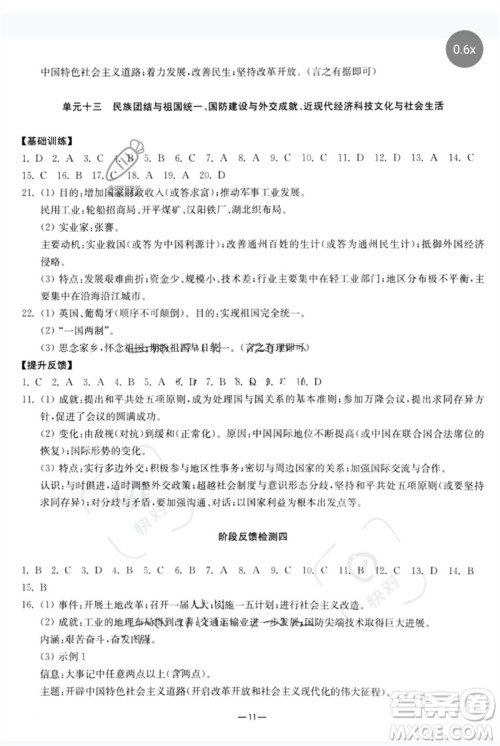 南京大学出版社2023中考指南九年级历史通用版参考答案