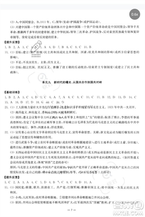南京大学出版社2023中考指南九年级历史通用版参考答案