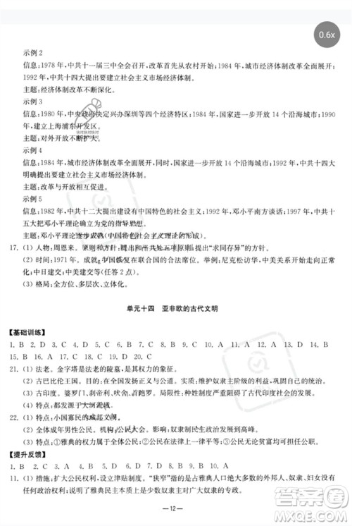 南京大学出版社2023中考指南九年级历史通用版参考答案