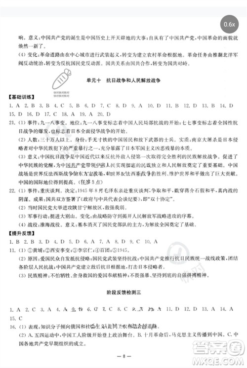 南京大学出版社2023中考指南九年级历史通用版参考答案