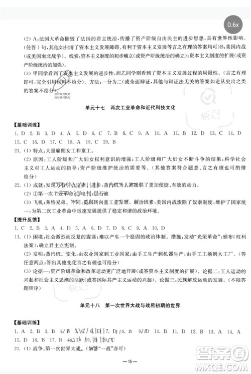 南京大学出版社2023中考指南九年级历史通用版参考答案