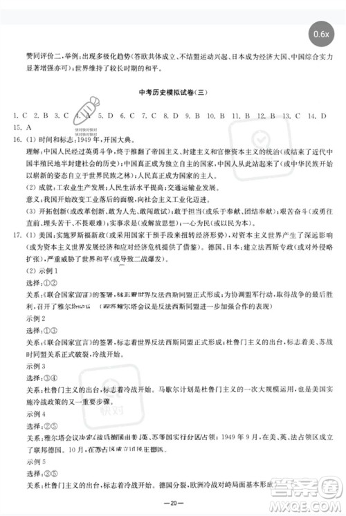 南京大学出版社2023中考指南九年级历史通用版参考答案