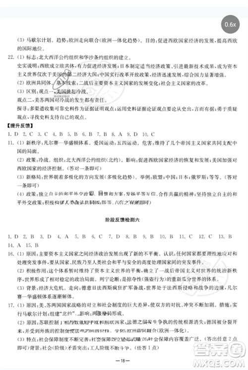 南京大学出版社2023中考指南九年级历史通用版参考答案