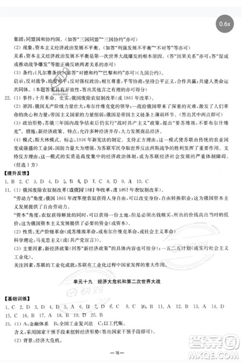 南京大学出版社2023中考指南九年级历史通用版参考答案 南京大学出版社2023中考指南九年级历史通用版参考答案