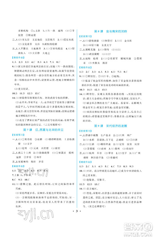 人民教育出版社2023人教金学典同步解析与测评七年级下册中国历史人教版重庆专版参考答案 人民教育出版社2023人教金学典同步解析与测评七年级下册中国历史人教版重庆专版参考答案