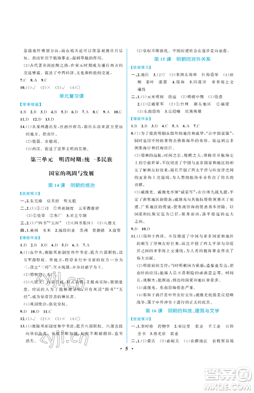人民教育出版社2023人教金学典同步解析与测评七年级下册中国历史人教版重庆专版参考答案 人民教育出版社2023人教金学典同步解析与测评七年级下册中国历史人教版重庆专版参考答案