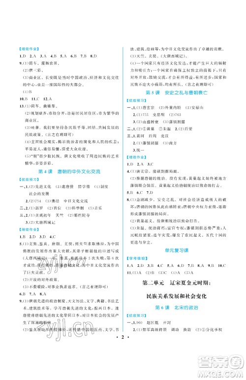 人民教育出版社2023人教金学典同步解析与测评七年级下册中国历史人教版重庆专版参考答案 人民教育出版社2023人教金学典同步解析与测评七年级下册中国历史人教版重庆专版参考答案