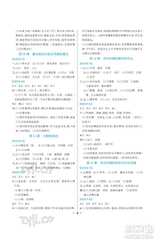 人民教育出版社2023人教金学典同步解析与测评七年级下册中国历史人教版重庆专版参考答案 人民教育出版社2023人教金学典同步解析与测评七年级下册中国历史人教版重庆专版参考答案