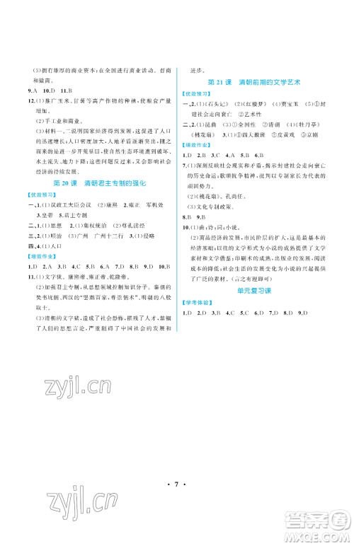 人民教育出版社2023人教金学典同步解析与测评七年级下册中国历史人教版重庆专版参考答案 人民教育出版社2023人教金学典同步解析与测评七年级下册中国历史人教版重庆专版参考答案