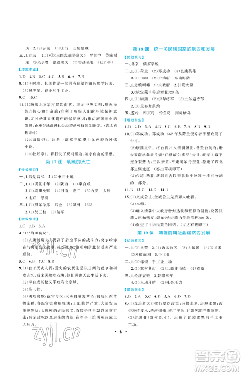 人民教育出版社2023人教金学典同步解析与测评七年级下册中国历史人教版重庆专版参考答案 人民教育出版社2023人教金学典同步解析与测评七年级下册中国历史人教版重庆专版参考答案