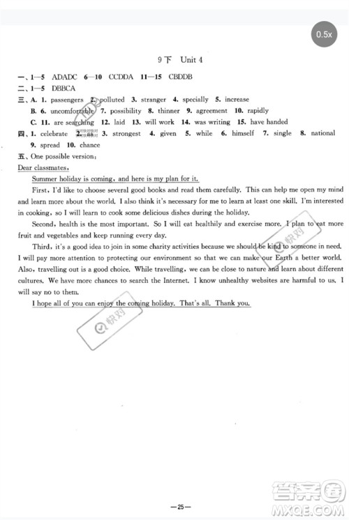 南京大学出版社2023中考指南九年级英语通用版参考答案 南京大学出版社2023中考指南九年级英语通用版参考答案