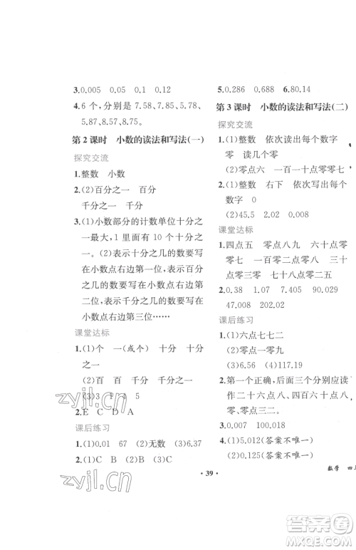 人民教育出版社2023胜券在握同步解析与测评四年级下册数学人教版重庆专版参考答案