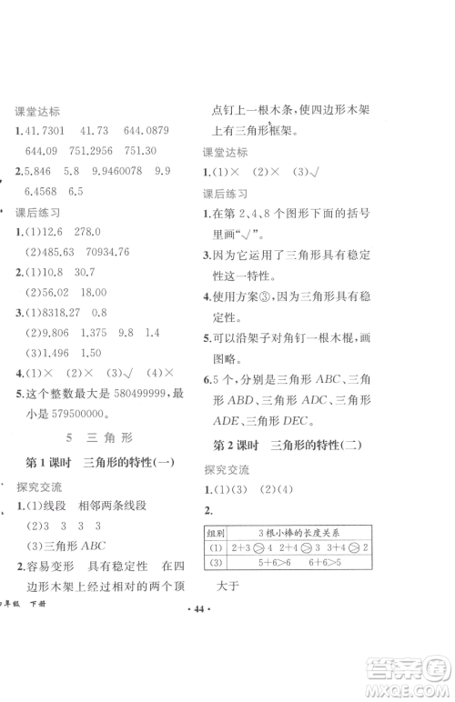 人民教育出版社2023胜券在握同步解析与测评四年级下册数学人教版重庆专版参考答案