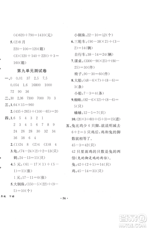 人民教育出版社2023胜券在握同步解析与测评四年级下册数学人教版重庆专版参考答案