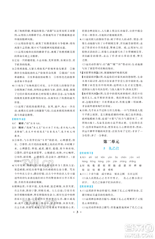 人民教育出版社2023人教金学典同步解析与测评九年级下册语文人教版重庆专版参考答案 人民教育出版社2023人教金学典同步解析与测评九年级下册语文人教版重庆专版参考答案