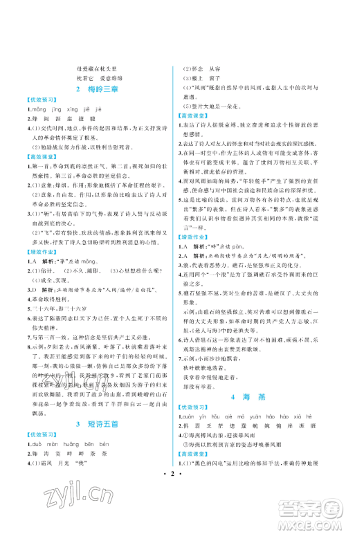 人民教育出版社2023人教金学典同步解析与测评九年级下册语文人教版重庆专版参考答案 人民教育出版社2023人教金学典同步解析与测评九年级下册语文人教版重庆专版参考答案
