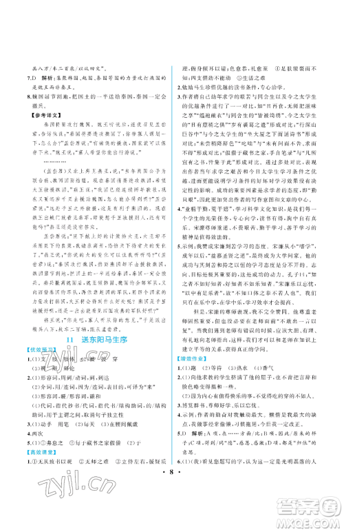 人民教育出版社2023人教金学典同步解析与测评九年级下册语文人教版重庆专版参考答案 人民教育出版社2023人教金学典同步解析与测评九年级下册语文人教版重庆专版参考答案