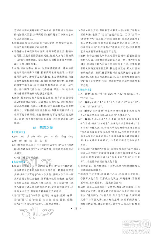 人民教育出版社2023人教金学典同步解析与测评九年级下册语文人教版重庆专版参考答案 人民教育出版社2023人教金学典同步解析与测评九年级下册语文人教版重庆专版参考答案