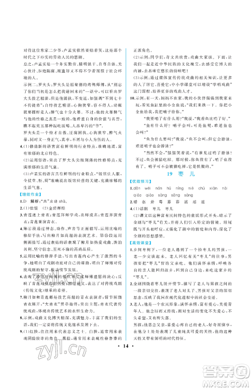 人民教育出版社2023人教金学典同步解析与测评九年级下册语文人教版重庆专版参考答案 人民教育出版社2023人教金学典同步解析与测评九年级下册语文人教版重庆专版参考答案