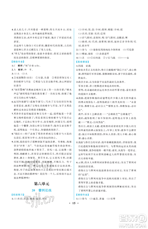 人民教育出版社2023人教金学典同步解析与测评九年级下册语文人教版重庆专版参考答案 人民教育出版社2023人教金学典同步解析与测评九年级下册语文人教版重庆专版参考答案