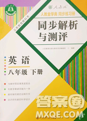 人民教育出版社2023人教金学典同步解析与测评八年级下册英语人教版重庆专版参考答案