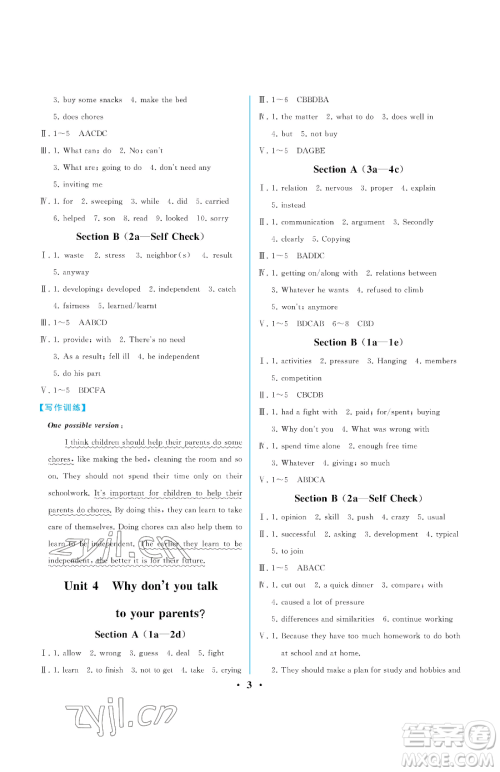 人民教育出版社2023人教金学典同步解析与测评八年级下册英语人教版重庆专版参考答案 人民教育出版社2023人教金学典同步解析与测评八年级下册英语人教版重庆专版参考答案