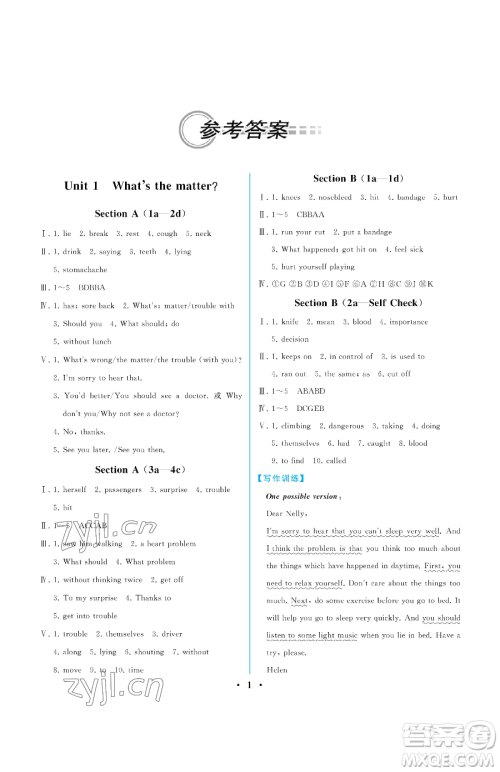 人民教育出版社2023人教金学典同步解析与测评八年级下册英语人教版重庆专版参考答案 人民教育出版社2023人教金学典同步解析与测评八年级下册英语人教版重庆专版参考答案