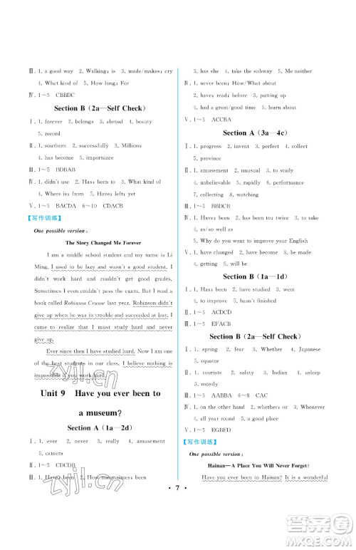 人民教育出版社2023人教金学典同步解析与测评八年级下册英语人教版重庆专版参考答案 人民教育出版社2023人教金学典同步解析与测评八年级下册英语人教版重庆专版参考答案