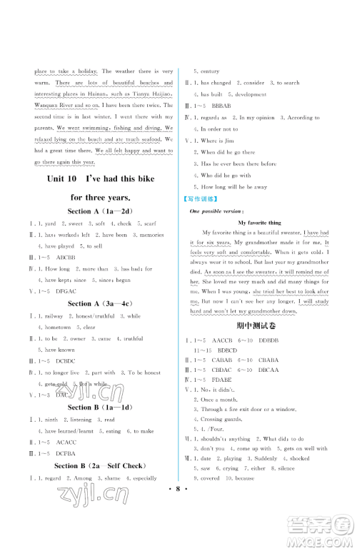 人民教育出版社2023人教金学典同步解析与测评八年级下册英语人教版重庆专版参考答案 人民教育出版社2023人教金学典同步解析与测评八年级下册英语人教版重庆专版参考答案