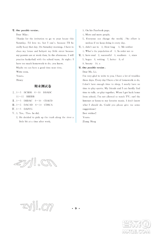人民教育出版社2023人教金学典同步解析与测评八年级下册英语人教版重庆专版参考答案 人民教育出版社2023人教金学典同步解析与测评八年级下册英语人教版重庆专版参考答案