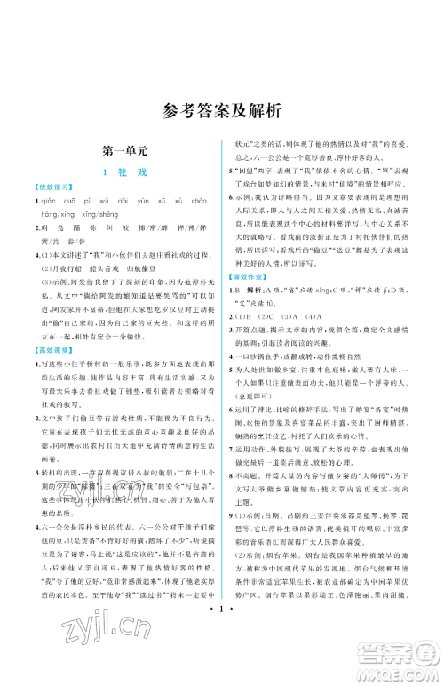 人民教育出版社2023人教金学典同步解析与测评八年级下册语文人教版重庆专版参考答案 人民教育出版社2023人教金学典同步解析与测评八年级下册语文人教版重庆专版参考答案