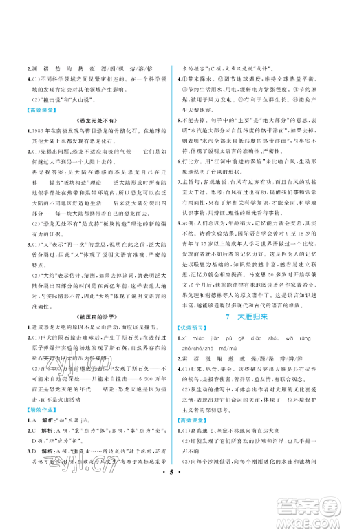 人民教育出版社2023人教金学典同步解析与测评八年级下册语文人教版重庆专版参考答案
