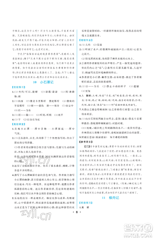 人民教育出版社2023人教金学典同步解析与测评八年级下册语文人教版重庆专版参考答案 人民教育出版社2023人教金学典同步解析与测评八年级下册语文人教版重庆专版参考答案