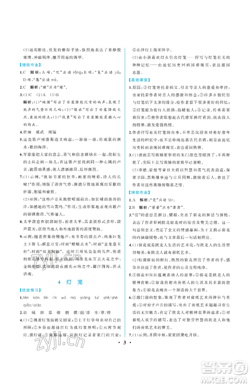 人民教育出版社2023人教金学典同步解析与测评八年级下册语文人教版重庆专版参考答案