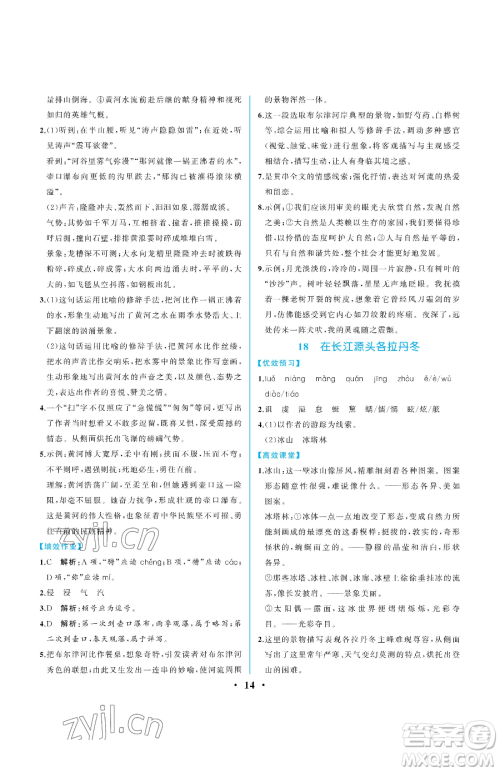 人民教育出版社2023人教金学典同步解析与测评八年级下册语文人教版重庆专版参考答案 人民教育出版社2023人教金学典同步解析与测评八年级下册语文人教版重庆专版参考答案