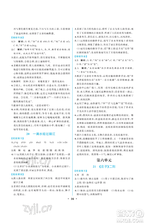 人民教育出版社2023人教金学典同步解析与测评八年级下册语文人教版重庆专版参考答案