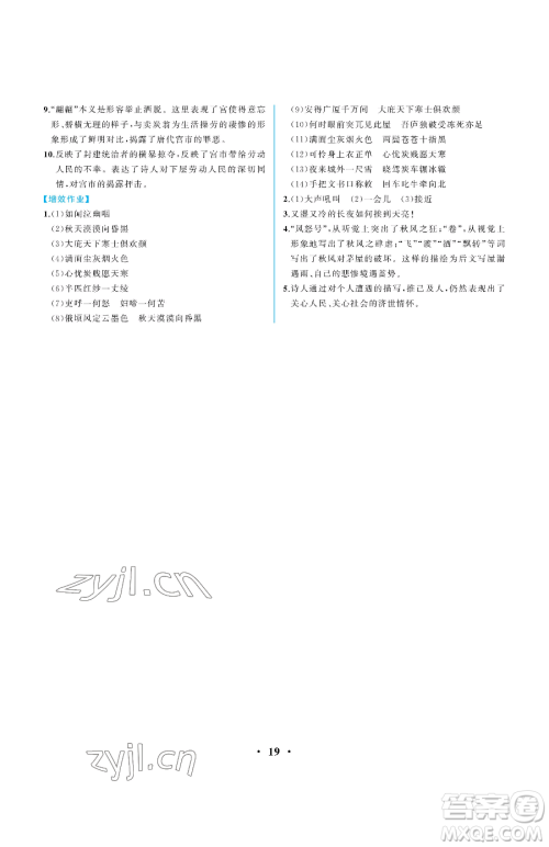 人民教育出版社2023人教金学典同步解析与测评八年级下册语文人教版重庆专版参考答案