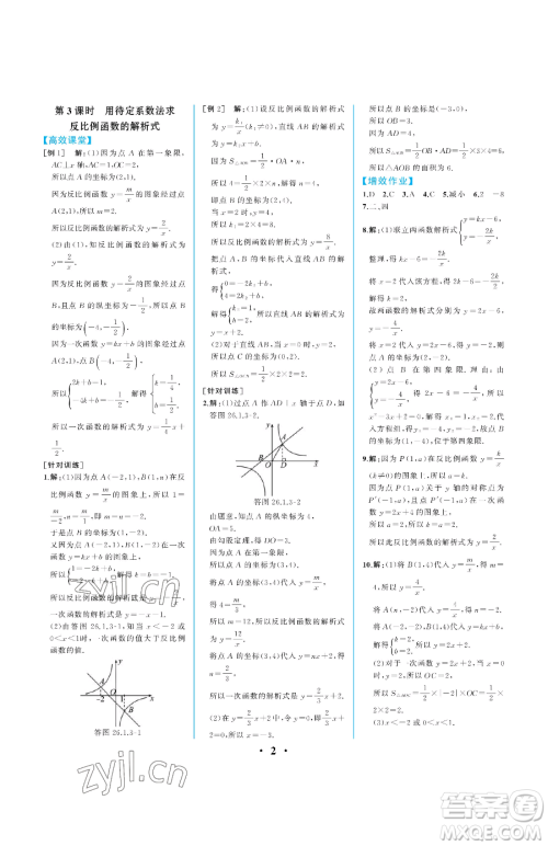 人民教育出版社2023人教金学典同步解析与测评九年级下册数学人教版重庆专版参考答案