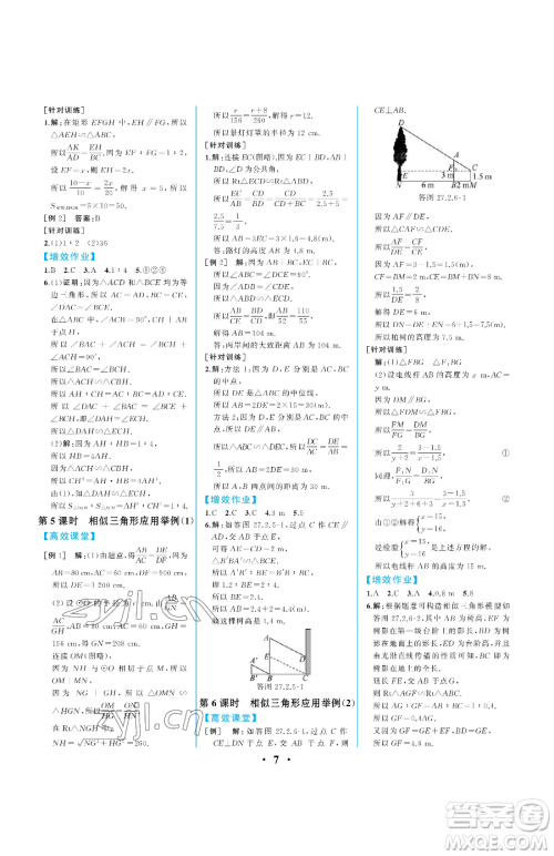 人民教育出版社2023人教金学典同步解析与测评九年级下册数学人教版重庆专版参考答案