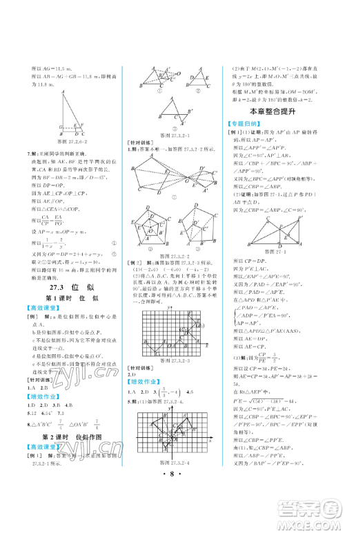 人民教育出版社2023人教金学典同步解析与测评九年级下册数学人教版重庆专版参考答案