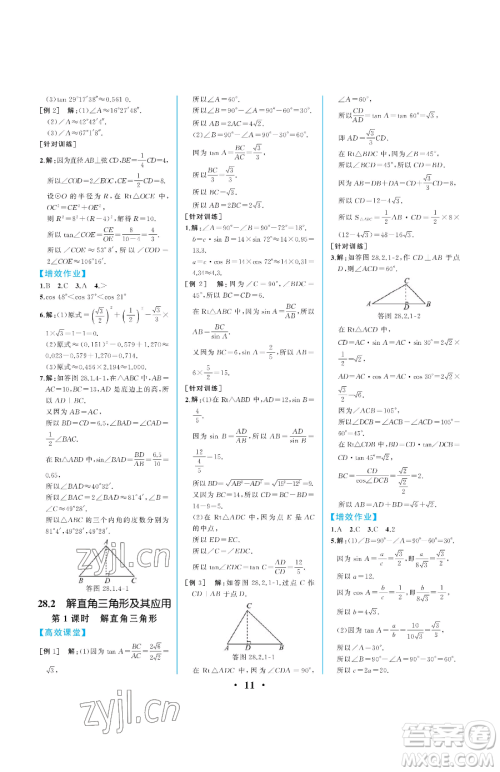 人民教育出版社2023人教金学典同步解析与测评九年级下册数学人教版重庆专版参考答案