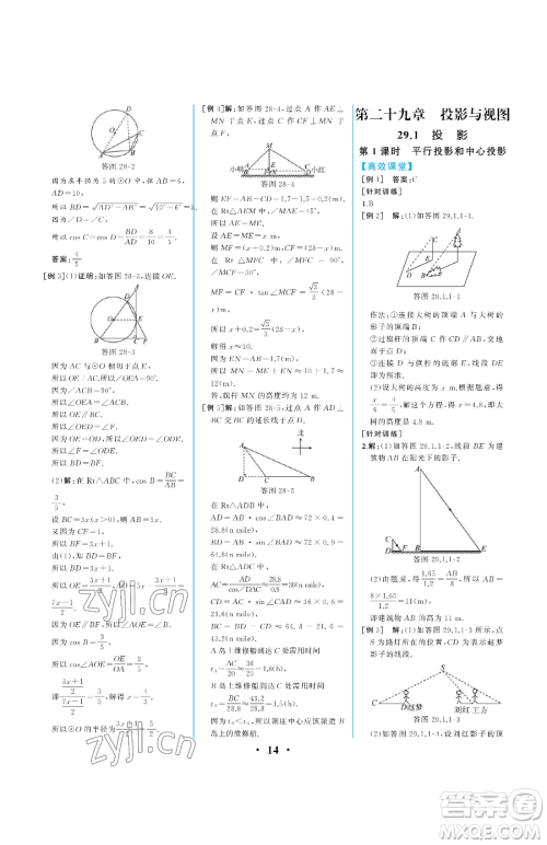 人民教育出版社2023人教金学典同步解析与测评九年级下册数学人教版重庆专版参考答案