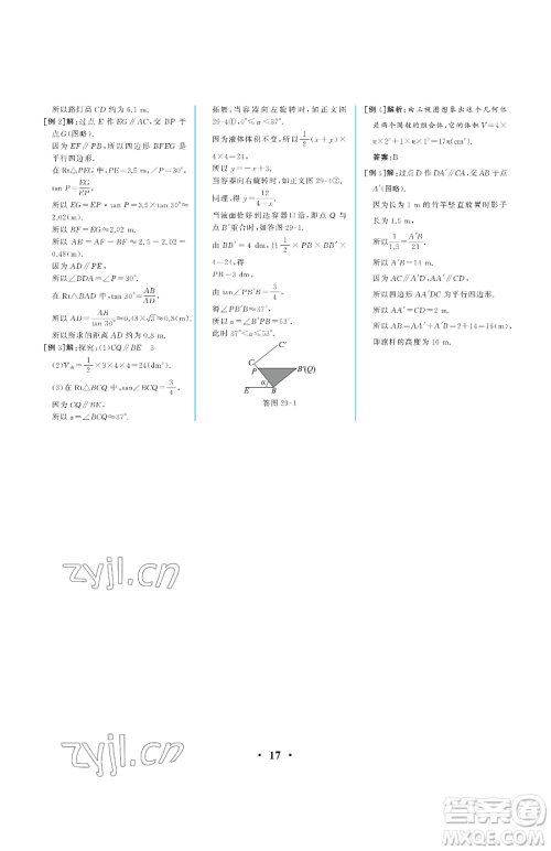 人民教育出版社2023人教金学典同步解析与测评九年级下册数学人教版重庆专版参考答案