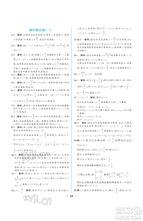 人民教育出版社2023人教金学典同步解析与测评九年级下册数学人教版重庆专版参考答案